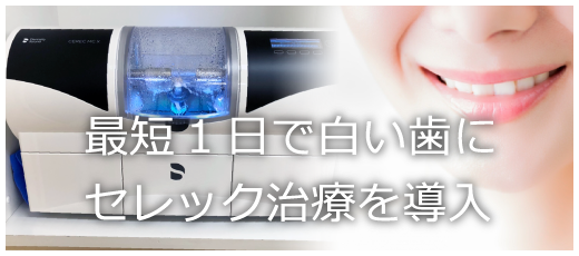 セレック導入いたしました