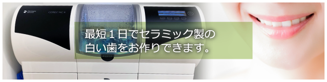 セレックシステム導入いたしました