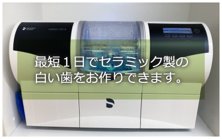 セレックシステム導入いたしました